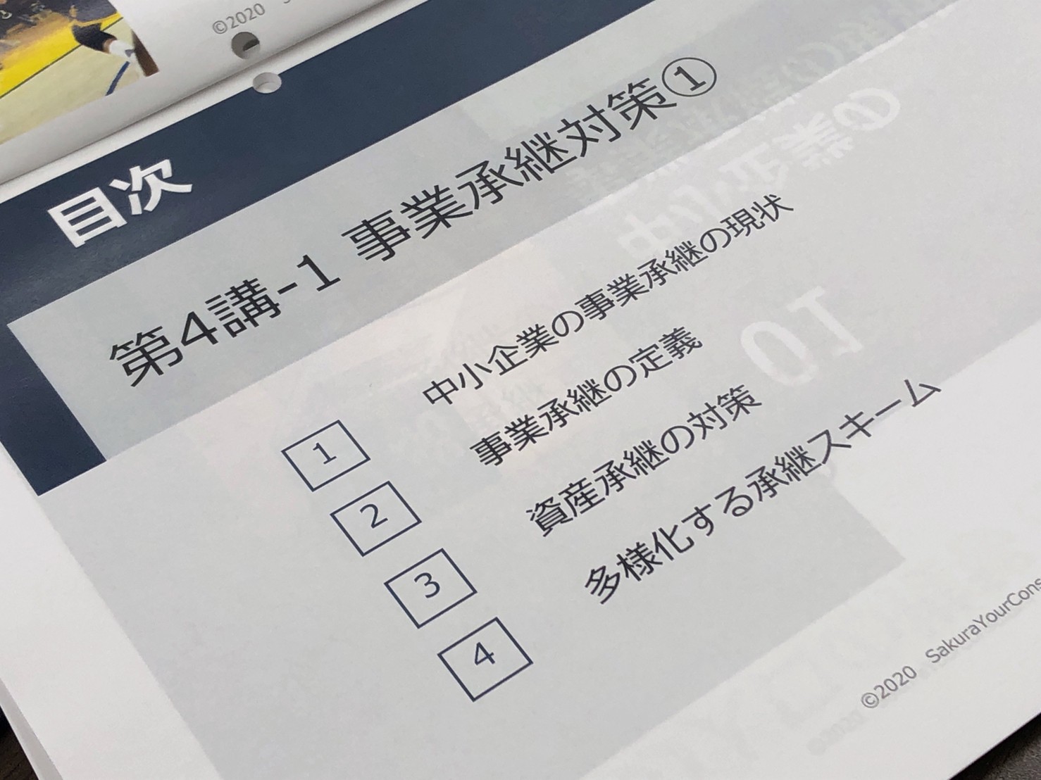 2020年 さくら優和二木塾 鹿児島２期 第４回 事業承継対策 資金繰り 鹿児島の経営コンサルタント 明快マネジメント研究所