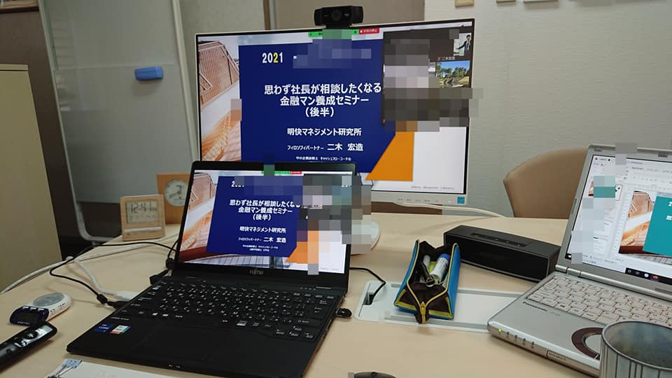 関東近県信用金庫協会主催　若手法人営業担当者向け　WEBセミナー
