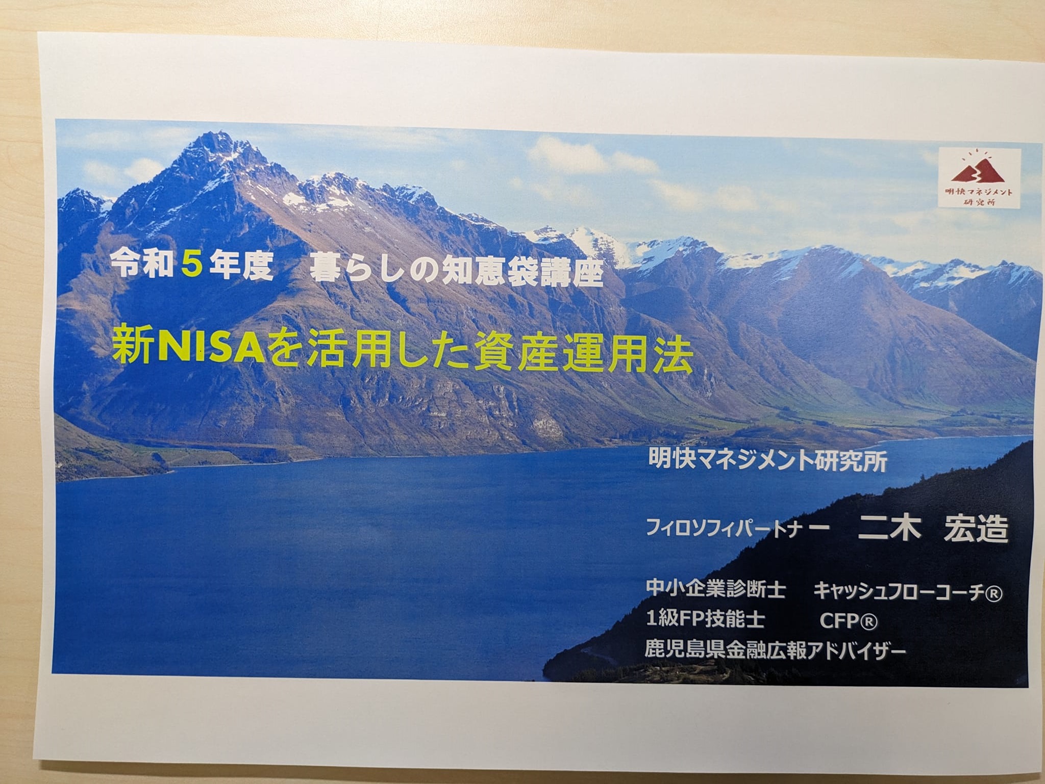 薩摩川内市民大学講座で「新NISAを活用した資産運用法」をテーマにお話しました
