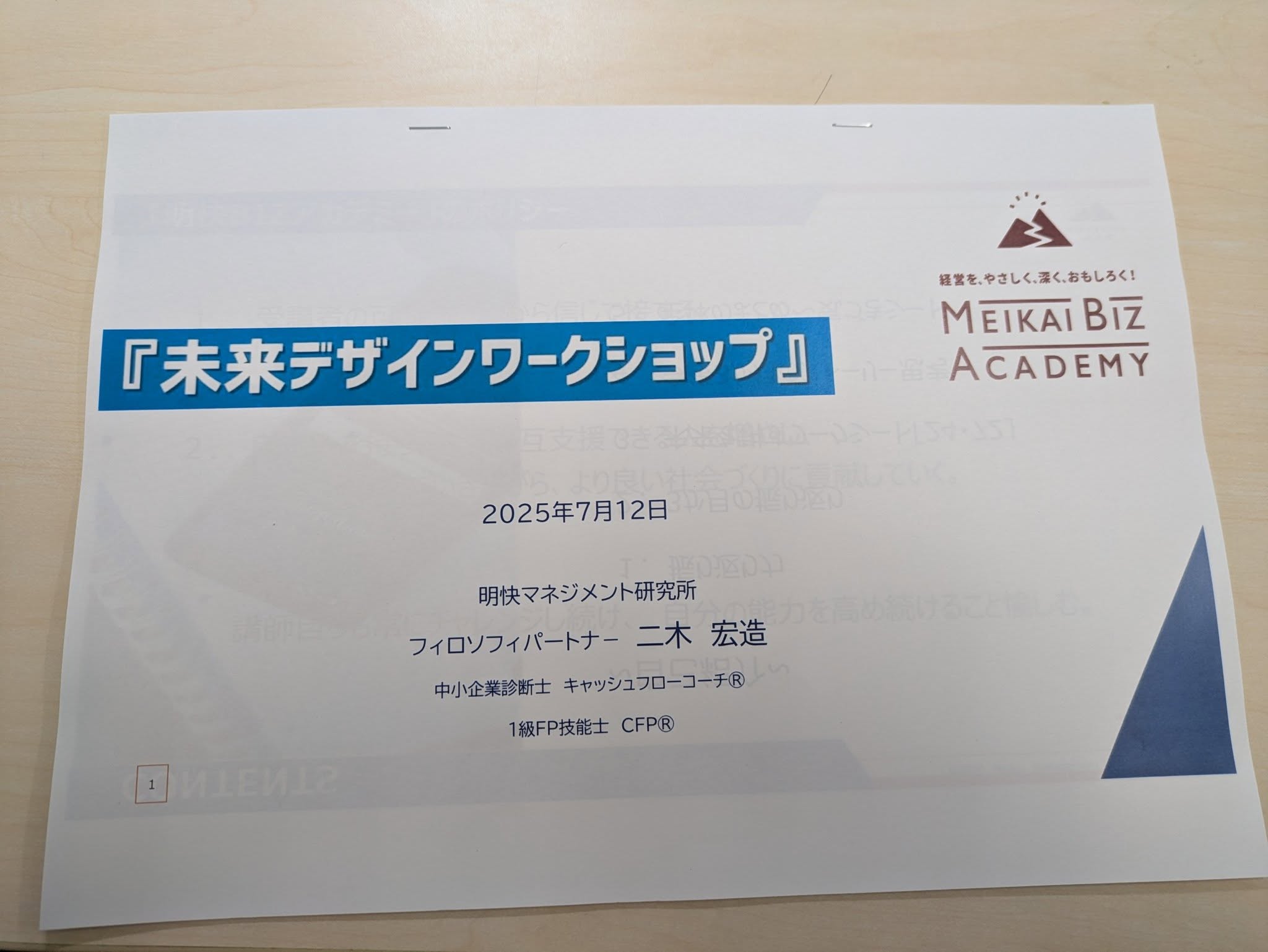 未来デザインワークショップ